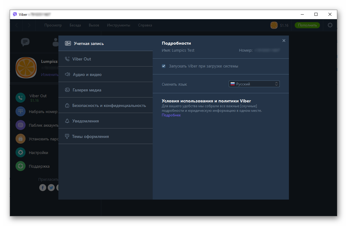 Viber для Windows завершение переключения языка интерфейса мессенджера