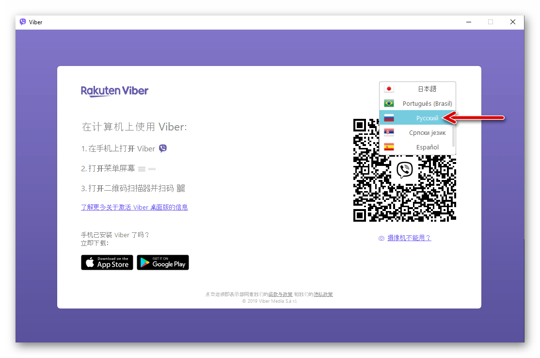 Viber для Windows выбор языка интерфейса приложения в окне активации мессенджера