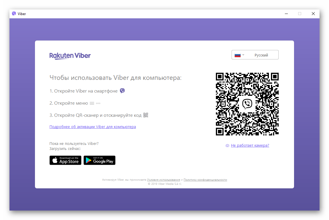 Viber для Windows как переключить язык интерфейса мессенджера на этапе активации