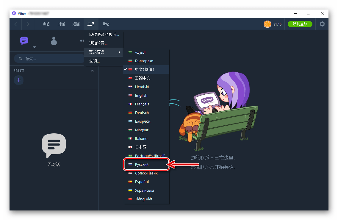 Viber для Windows пункт в меню приложения, позволяющий сменить язык интерфейса мессенджера