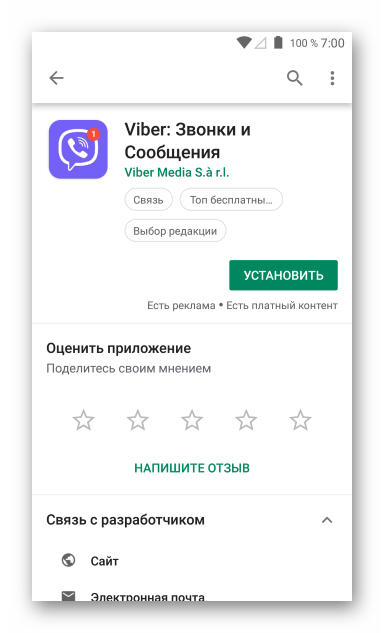 Viber для Android деинсталляция приложения-клиента мессенджера с помощью Google Play завершена