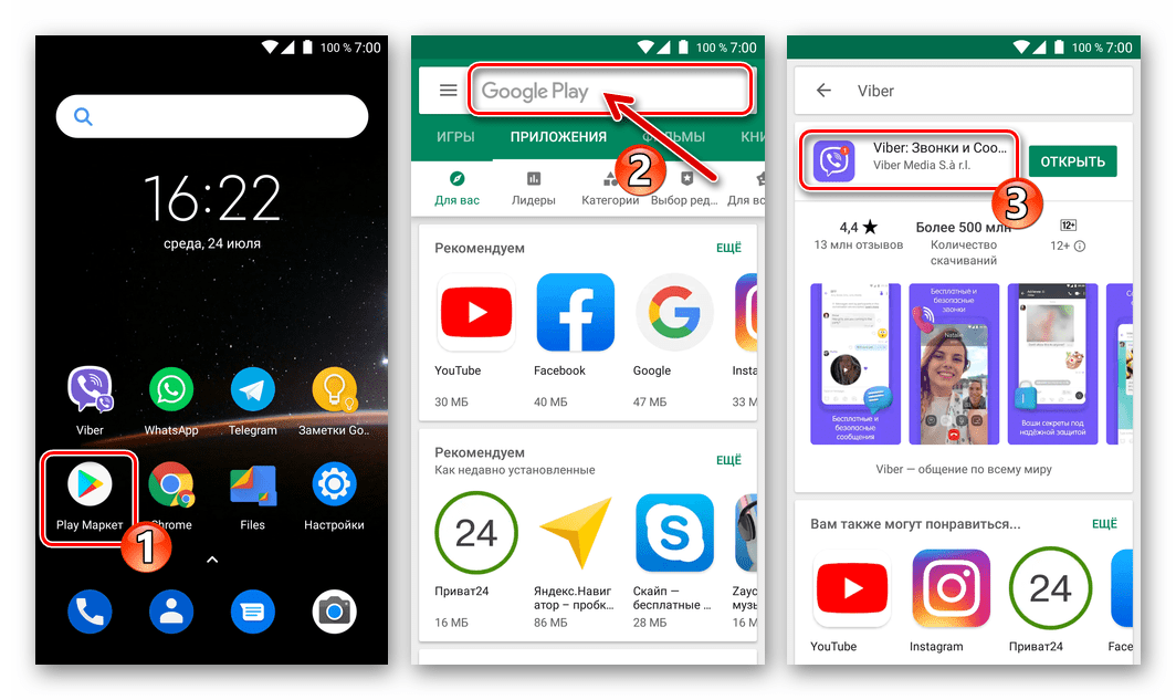 Viber для Android переход на страницу приложения в Google Play Маркете