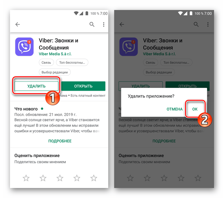 Viber для Android процесс удаления мессенджера средствами Google Play Маркет