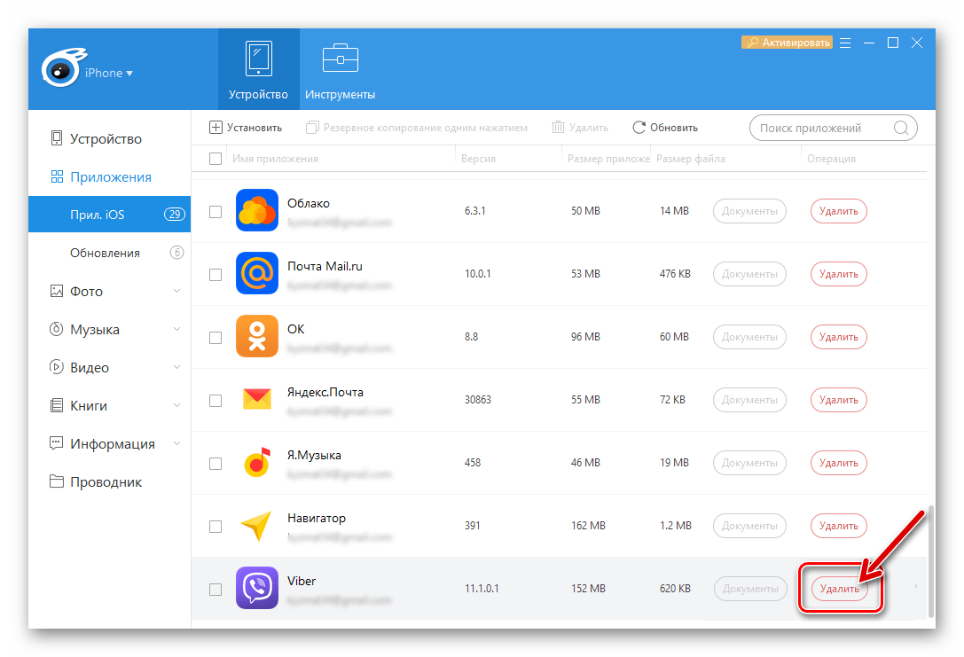 Viber для iPhone удаление мессенджера через программу iTools на ПК