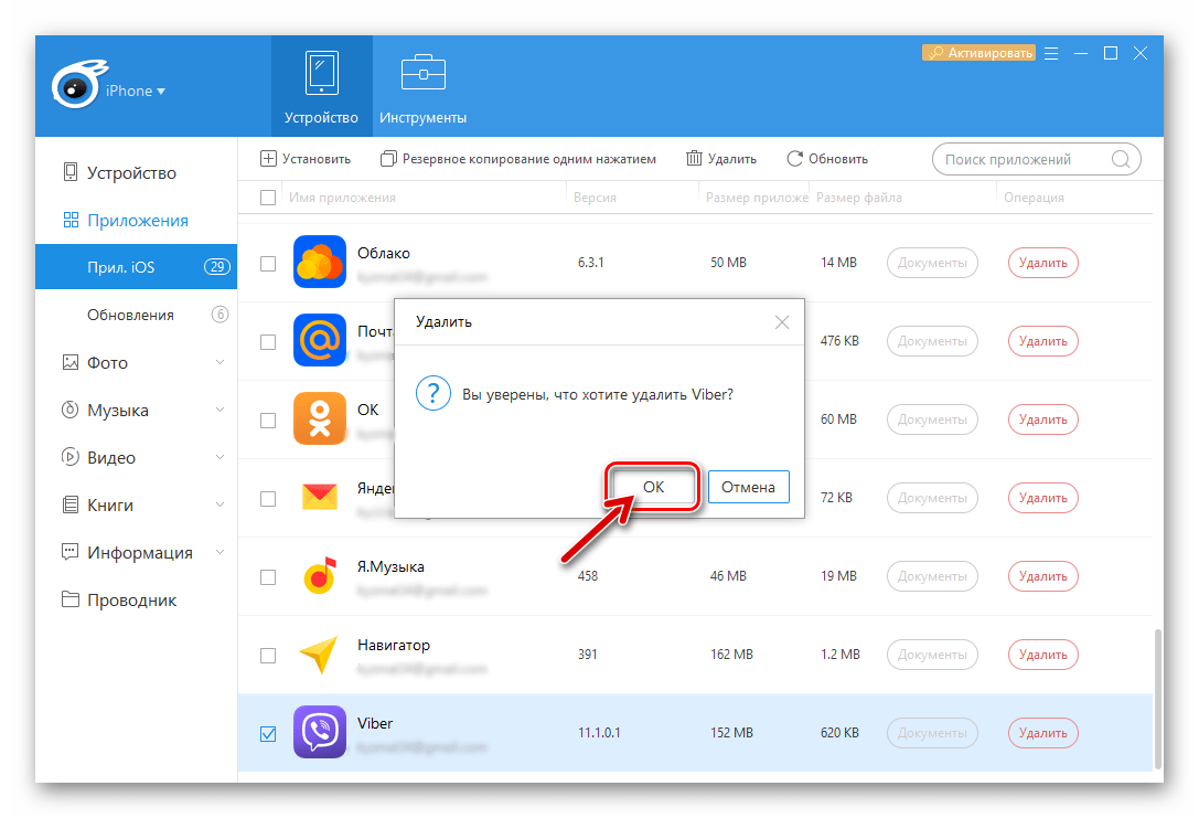 Viber для iPhone подтверждение запроса об удалении мессенджера в программе iTools