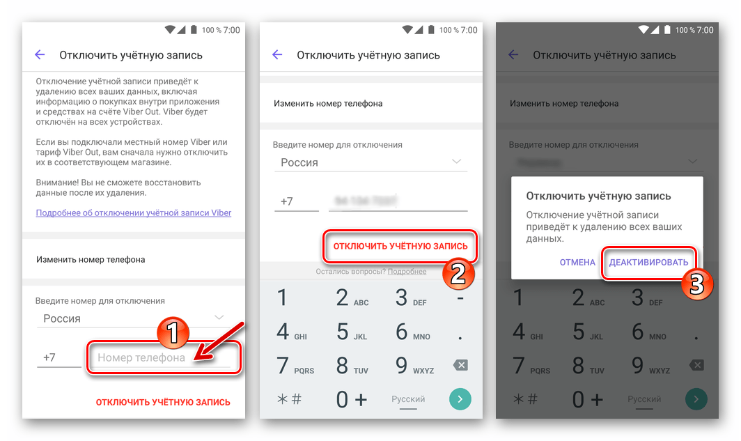 Viber для Android ввод номера телефона, подтверждение запроса при удалении своего аккаунта из сервиса