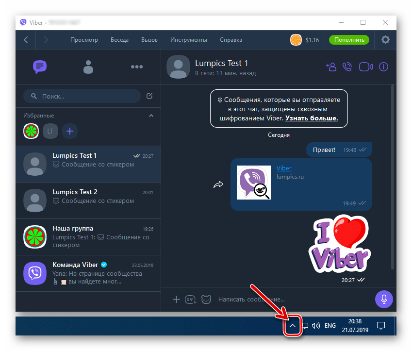 Viber для ПК открытие системного трея в Windows, чтобы полностью выйти из приложения мессенджера