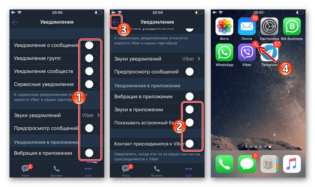 Viber для iPhone отключение всех уведомлений из мессенджера