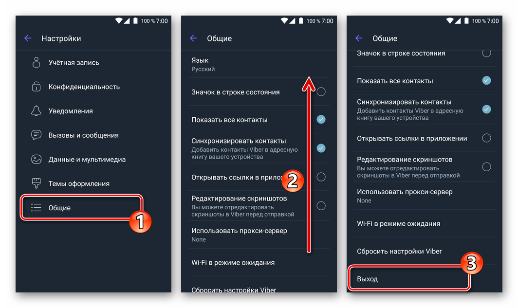 Viber для Android пункт Выход в разделе Общие настроек мессенджера
