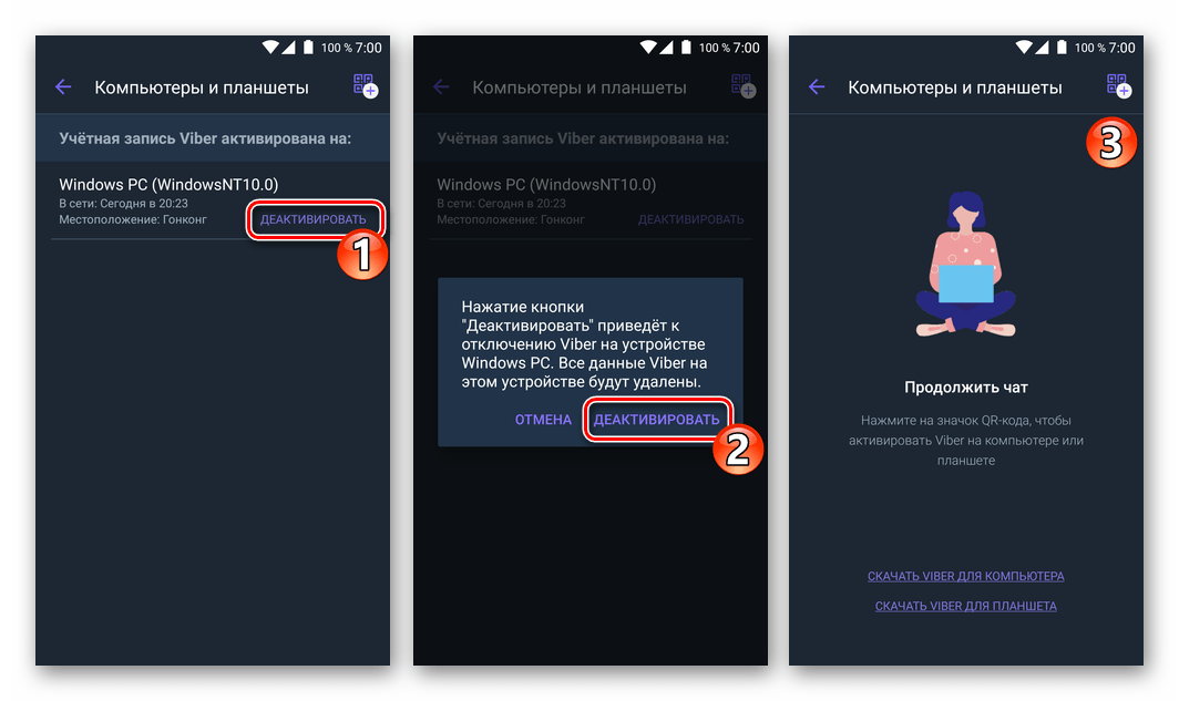 Viber деактивация мессенджера на компьютере со смартфона, где установлено приложение-клиент