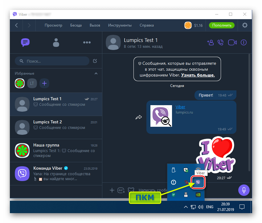 Viber для ПК значок приложения в системном трее Виндовс