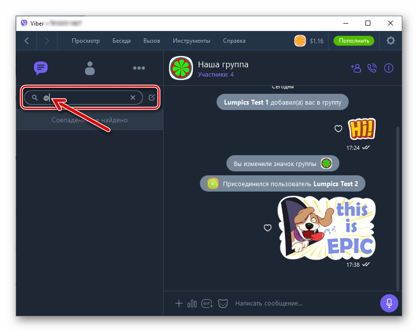 Viber для Windows поиск сообщества в мессенджере, первый символ запроса @