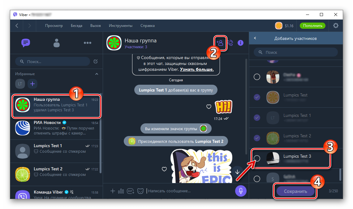 Viber для Windows добавление участников в групповой чат