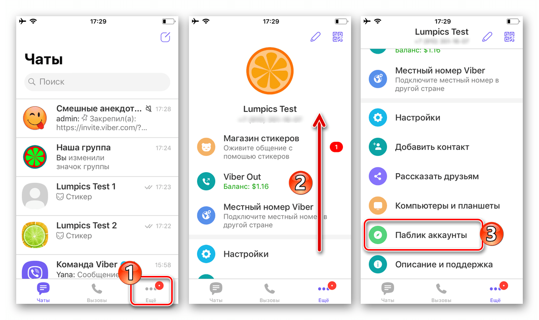 Viber для iOS переход в раздел Паблик аккаунты с вкладки Еще в мессенджере