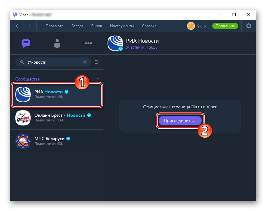 Viber для Windows вступление в сообщество найденное в мессенджере