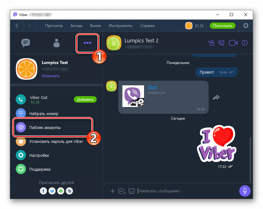 Viber для Windows переход в раздел Паблик чаты мессенджера