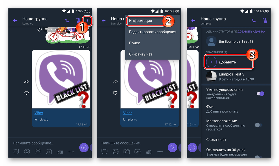 Viber для Android как добавить другого пользователя в групповой чат