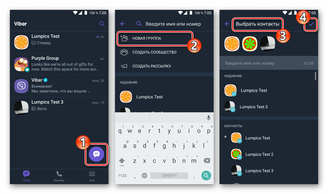 Создание группового чата в мессенджере Viber