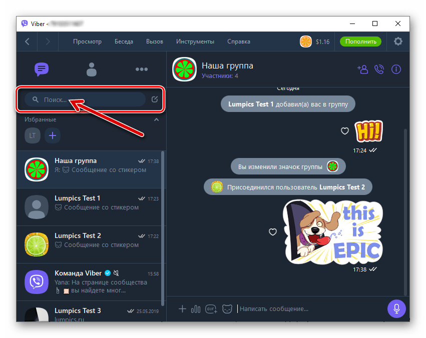 Viber для Windows поле Поиск в мессенджере