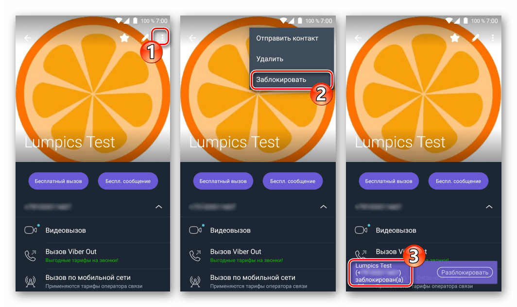 Блокировка контактов в мессенджере Viber