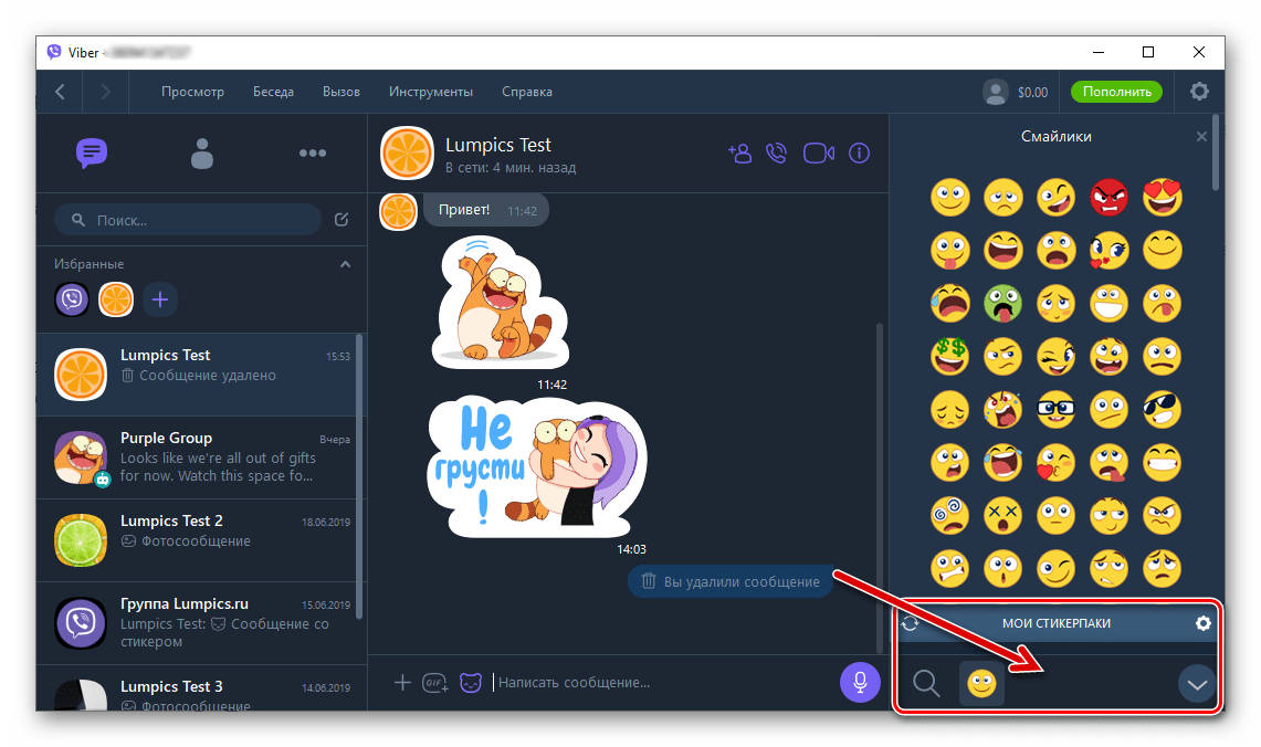 Viber для Windows стикеры удалены из списка доступных в приложении