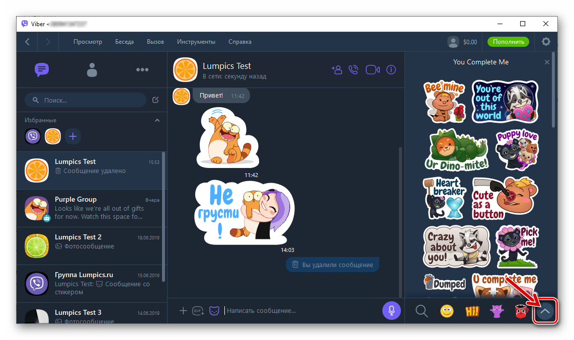 Viber для Windows кнопка вызова раздела Мои стикерпаки