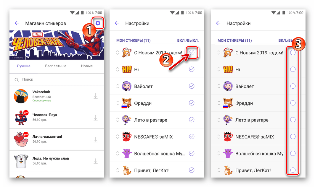 Viber для Android удаление из мессенджера стикерпаков, полученных из Магазина стикеров