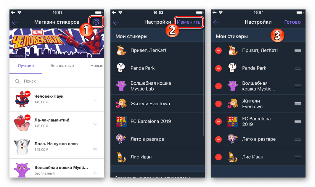 Viber для iOS Параметры Магазина стикеров, ссылка Изменить для удаления стикерпаков