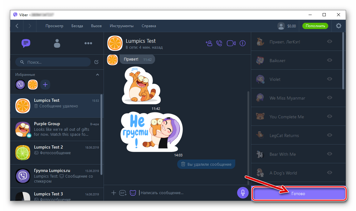 Viber для Windows завершение удаления стикеров из меню в приложении