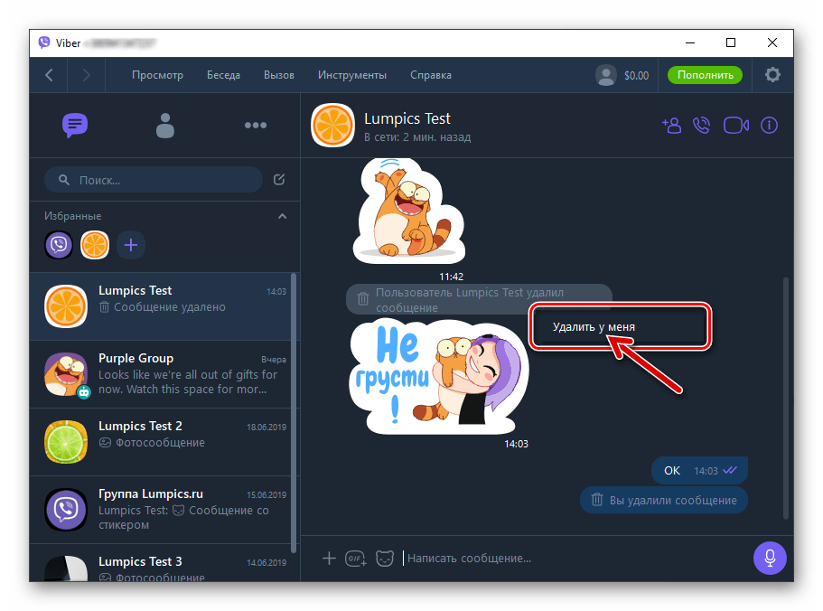 Viber для Windows опция Удалить у меня для сообщения системы
