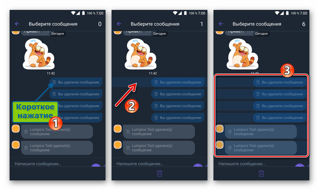 Viber для Android выделение нескольких удаляемых системных сообщений