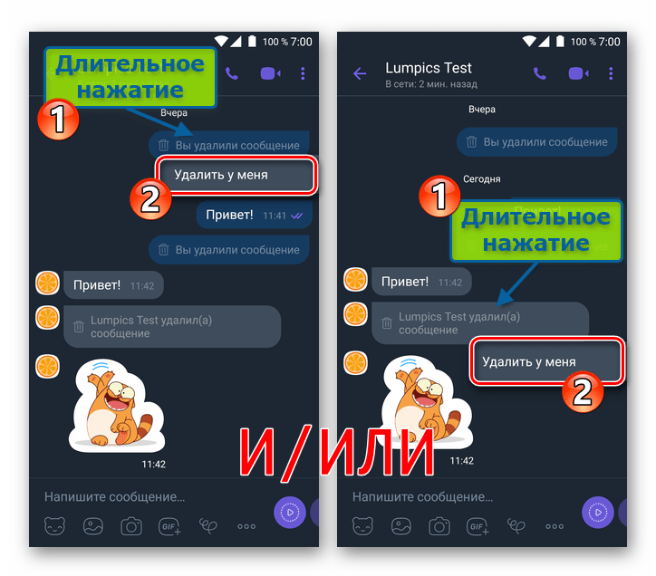 Viber для Android удаление сообщений, свидетельствующих о фактах стирания посланий из чата