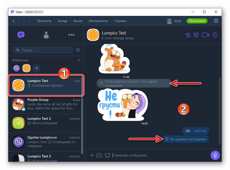 Viber для Windows переход в чат, содержащий отметки об удаленных сообщениях