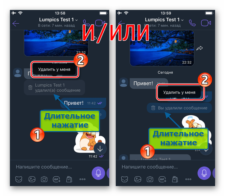 Viber для iPhone удаление системных отметок об удаленных сообщениях из переписки