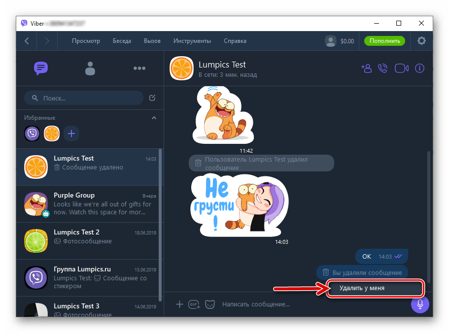 Viber для Windows как уничтожить отметки об удаленных сообщениях в окне чата