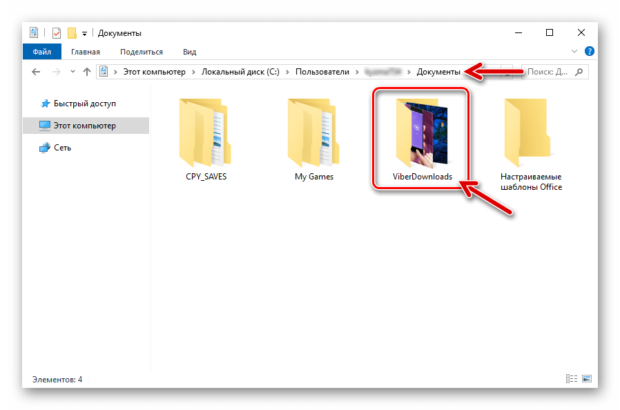 Viber для ПК каталог ViberDownloads в Документах пользователя