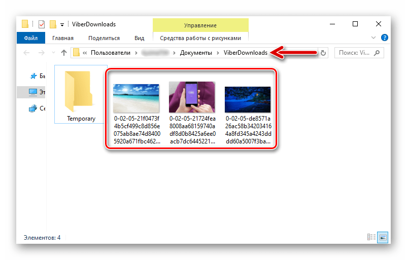 Viber для ПК директория ViberDownloads, в которой содержаться все медиафайлы, сохраненные мессенджером