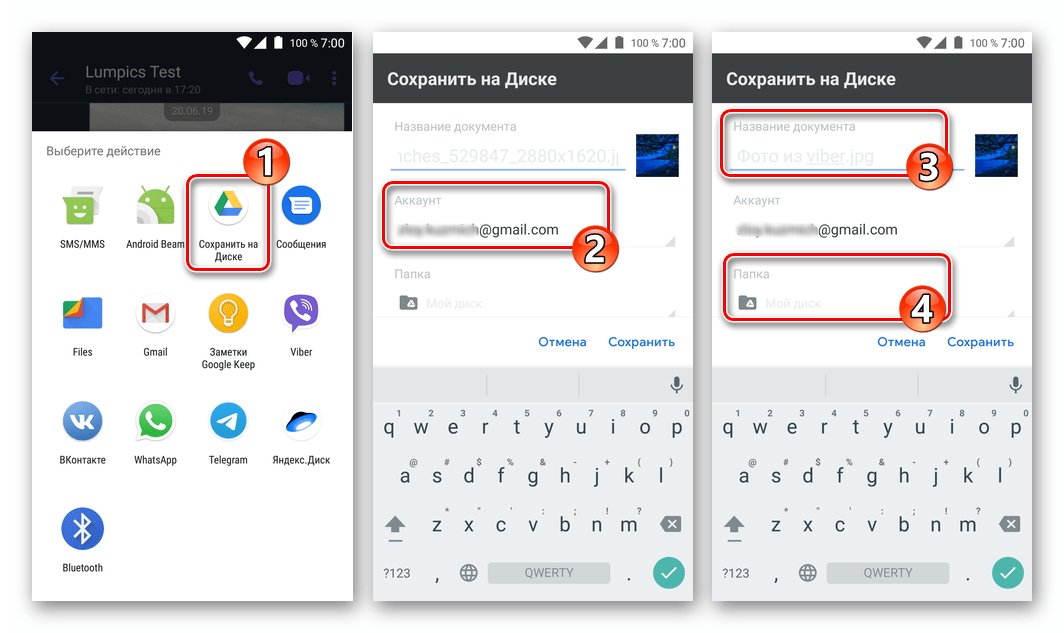 Viber для Android -передача фото на ПК через облачный сервис - выбор аккаунта и имени файла