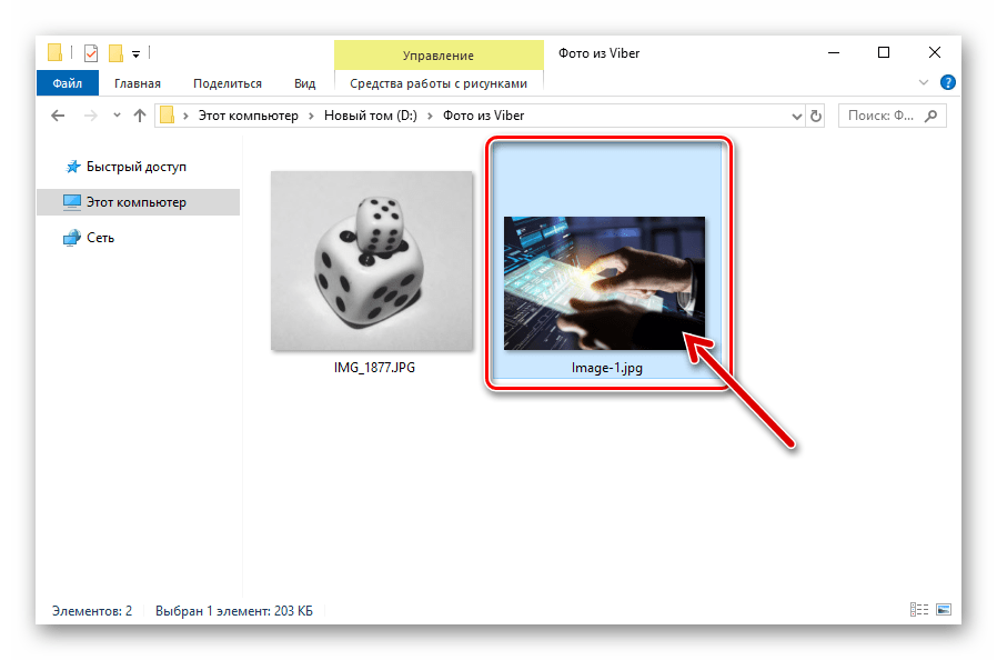 Viber для iOS изображение из мессенджера скачано на диск компьютера