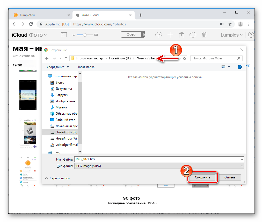 Viber для iOS выбор папки на диске ПК для сохранения фотографии из iCloud