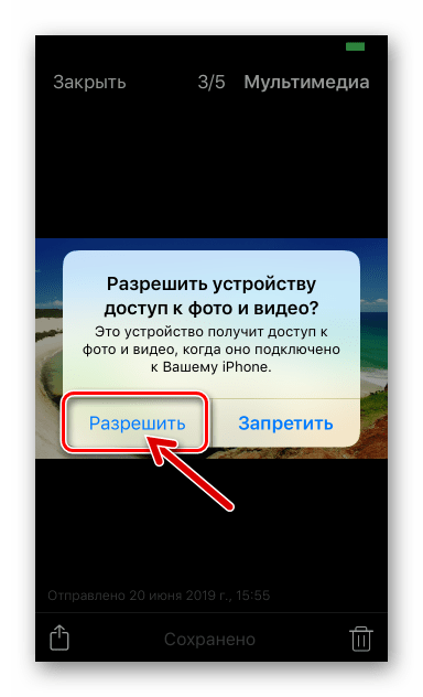 Viber для iOS выдача разрешения компьютеру на доступ к памяти смартфона
