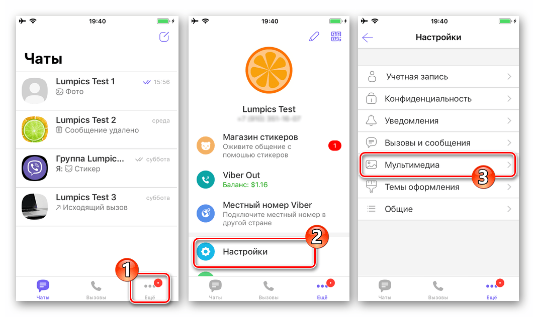 Viber для iPhone раздел Мультимедиа в Настройках мессенджера