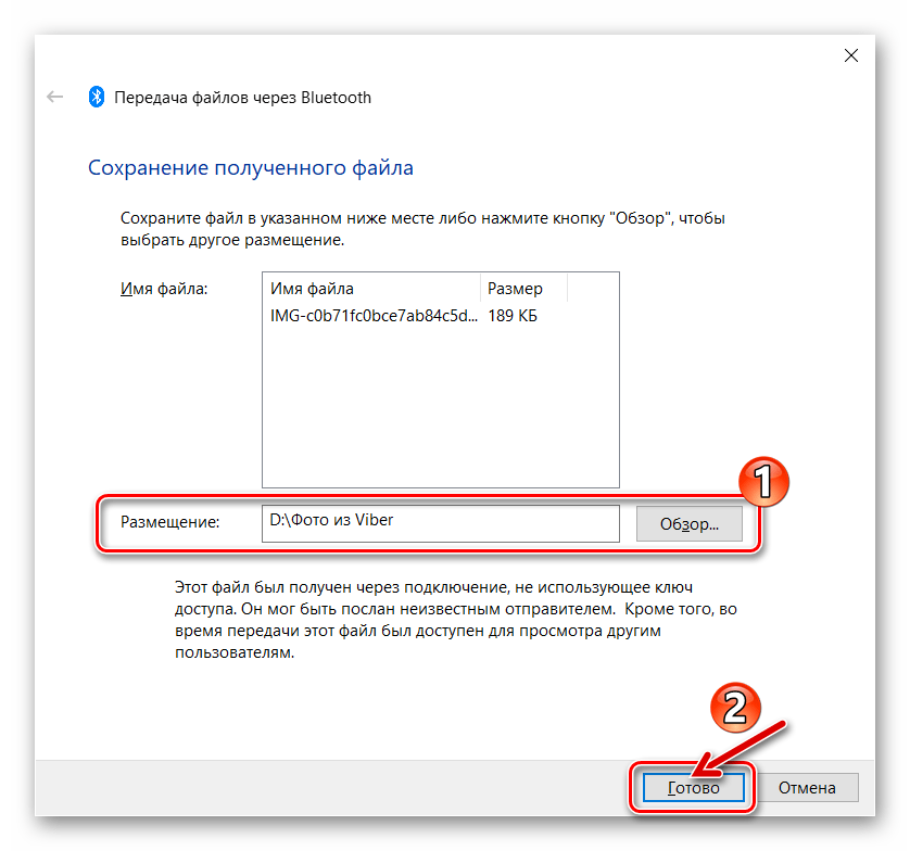 Viber для Android файл-изображение передан по Bluetooth - сохранение