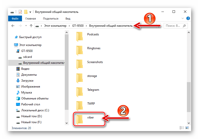 Viber для Android папка viber во внутренней памяти девайса
