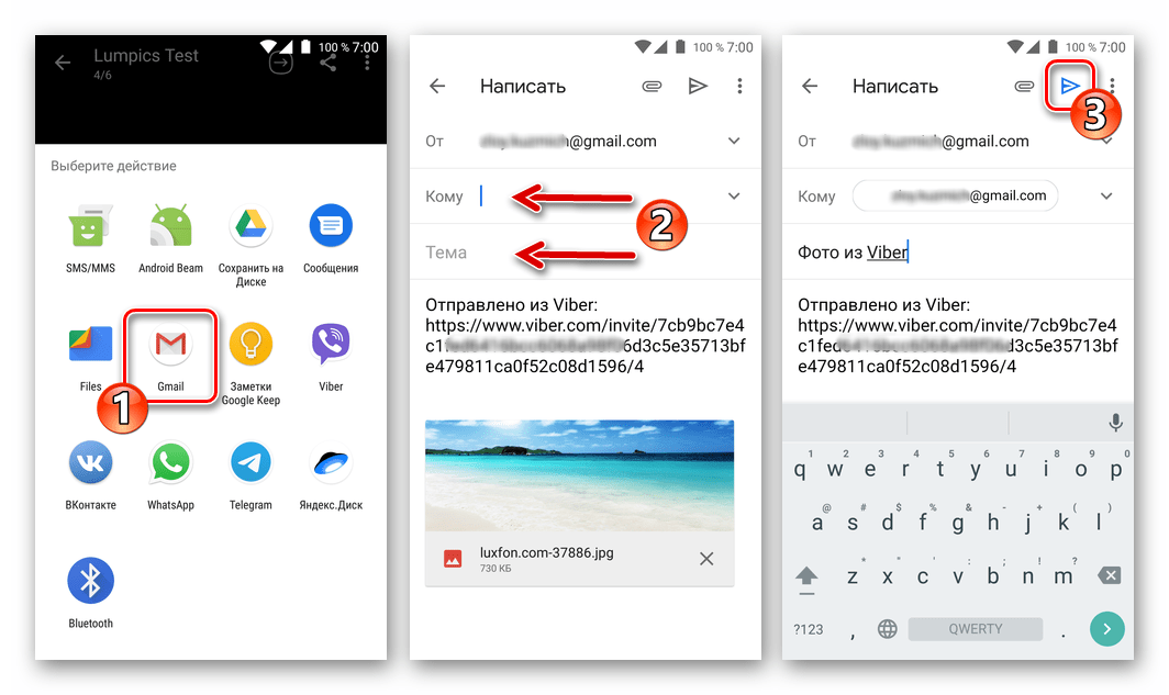 Viber для Android отправка электронного письма с фото из мессенджера самому себе