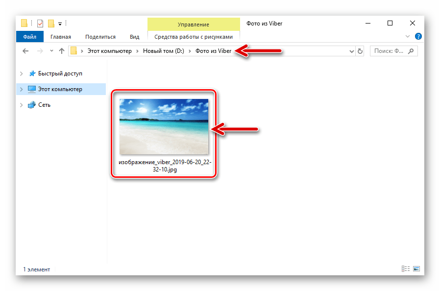 Viber для ПК копия изображения из переписки в мессенджере сохранена в отдельной папке на диске ПК