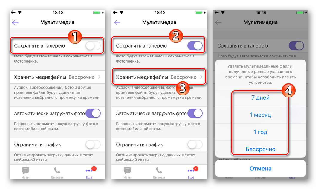 Viber для iPhone активация функции автоматического сохранения фото из мессенджера в Галерею