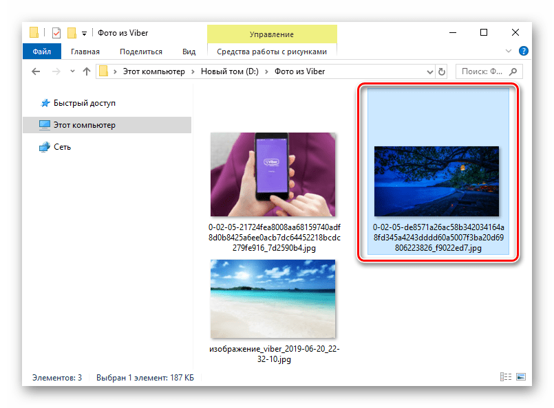 Viber для ПК фото из мессенджера скопировано на диск ПК перетаскиванием