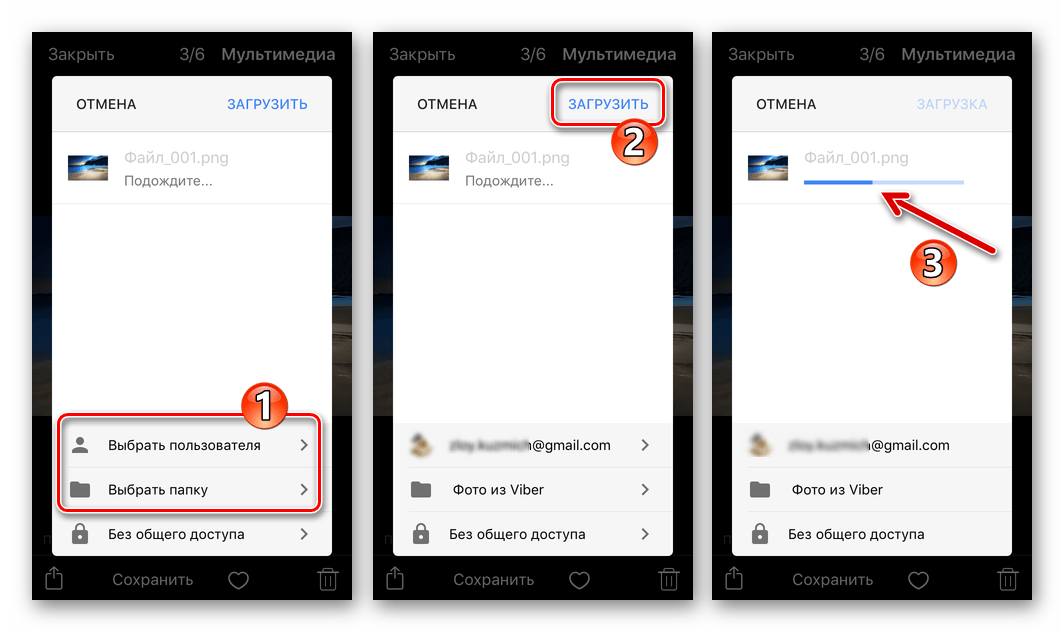 Viber для iOS процесс выгрузки фотографии из мессенджера в облачное хранилище