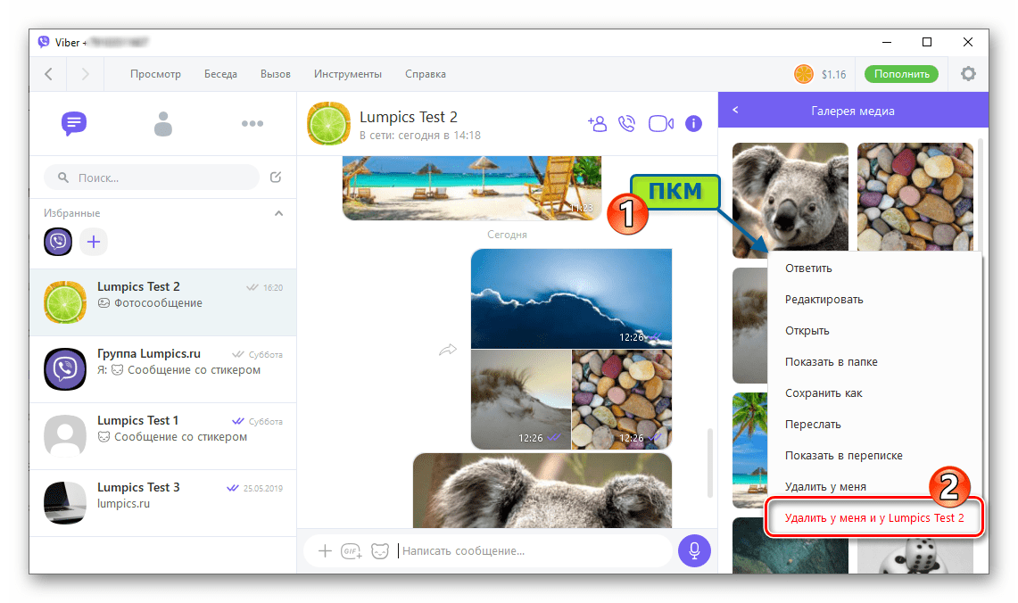 Viber для Windows удаление отправленного фото у себя и у собеседника из переписки с помощью Галереи Медиа